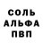 Альфа ПВП Crystall Gosha Barkov